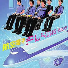 FLYING-HIGH!!